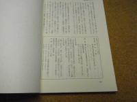 富農の暮し : 清野家萬覚帳他から