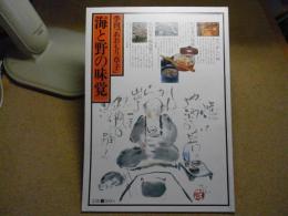 季刊あおもり草子　海と野の味覚　昭和55年　第6号