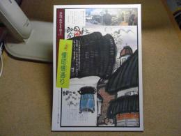 季刊あおもり草子　弘前・憧町懐通り（あこがれまちなつかしどおり）　昭和59年　第23号