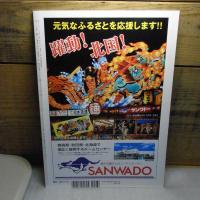 別冊　あおもり草子　ねぶた祭り　2012年