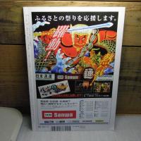 別冊　あおもり草子　ねぶた祭り　2016年