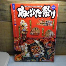 別冊　あおもり草子　ねぶた祭り　2018年