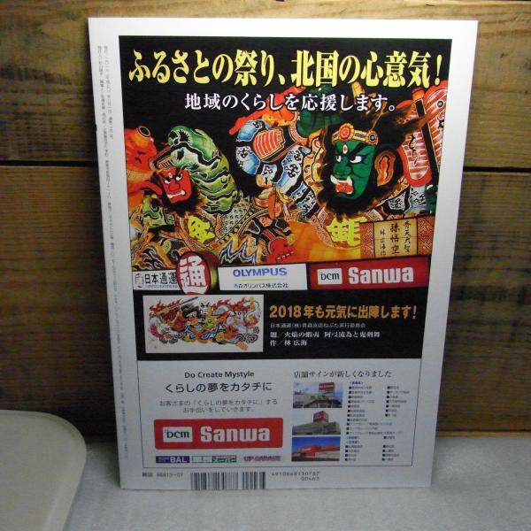 別冊 あおもり草子 ねぶた祭り 2018年 古書 思い出の歴史 古本、中古本、古書籍の通販は「日本の古本屋」 日本の古本屋