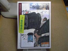 季刊あおもり草子　弘前：憧町懐通り　昭和59年　第23号