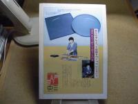 季刊あおもり草子　春待ち地方2　昭和61年　第31号