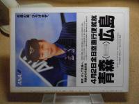 あおもり草子　津軽駄菓子：思い出綴り　1996年 第96号