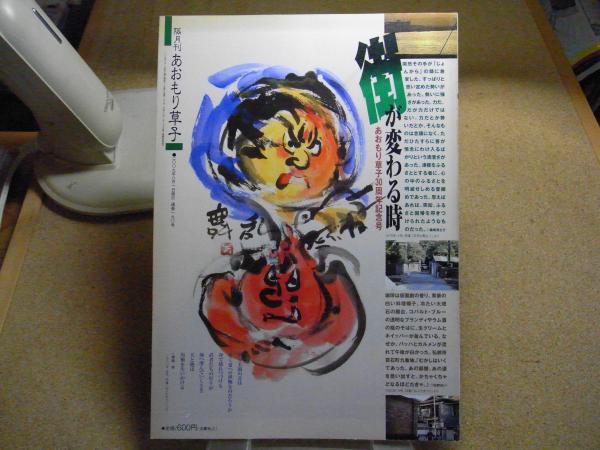 上北町史 上・下巻（歴史年表共3冊） 青森県(上北町史編纂委員