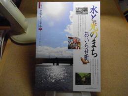 あおもり草子　水と光のまち：おいらせ町　2015年 第233号