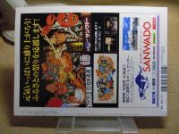 別冊　あおもり草子　ねぶた祭り　2013年