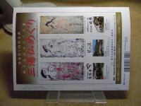 あおもり草子　棟方志功　華巌譜　2016年
