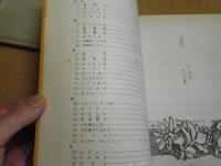 津軽の旋律