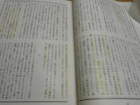 民芸　「倉敷民藝館館蔵品」　1990年11月号　H2 455