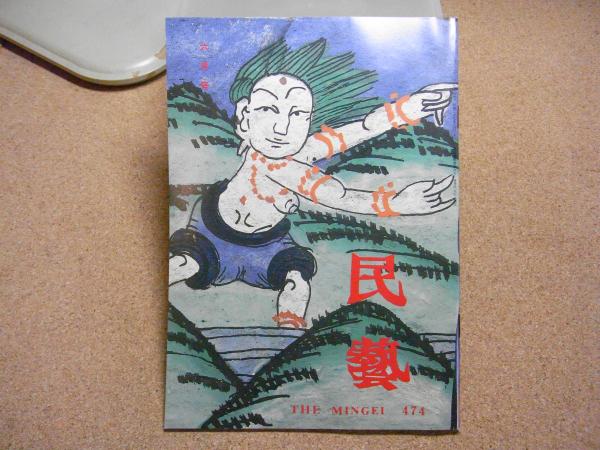 あおもり草子別冊 ねぶた祭り 1995年 / 古書 思い出の歴史