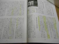 民芸　「「信と美」展から」　1992年6月号　H4 474