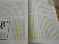 民芸　「土焼・焼締め」　1992年11月号　H4 479