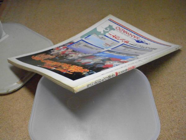 隔月刊 あおもり草子別冊 ねぶた祭り 1999年 / 古本、中古本、古