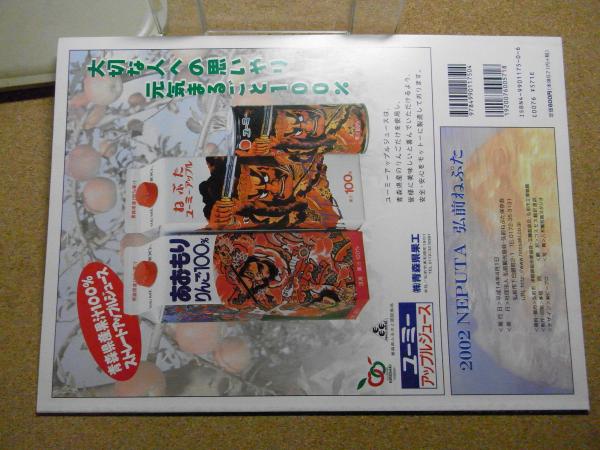 弘前ねぷた2002 平成13年全出陣ねぷた完全収録 津軽絵巻・焔の