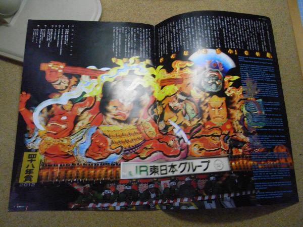 日本の火まつり 青森ねぶた祭 2013 パンフレット・カタログ