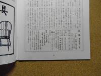 民芸　「日本民藝館展」　1998年1月号　平成10年 541