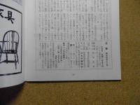 民芸　「九州のやきものⅠ」　1998年2月号　平成10年 542