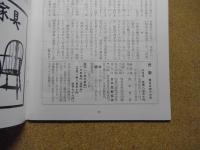 民芸　「九州のやきものⅡ」　1998年3月号　平成10年 543
