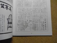 民芸　「棟方志功作　善知鳥版画巻」　1998年5月号　平成10年 545