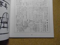 民芸　「日本民藝館の陳列」　1998年6月号　平成10年 546