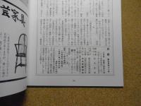 民芸　「河井寛次郎作品」　1998年8月号　平成10年 548
