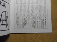 民芸　「古代アンデスの染織」　1998年10月号　平成10年 550