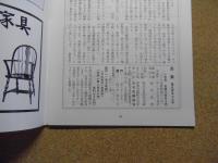 民芸　「日本民藝館展から」　1999年1月号　平成11年 553