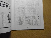 民芸　「丹波の焼物」　1998年12月号　平成10年 552