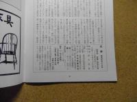 民芸　「河井寛次郎の茶碗」　1999年4月号　平成11年 556