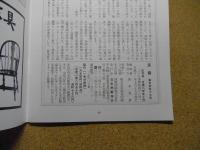 民芸　「金工品/鍵と錠のはなし」　1999年5月号　平成11年 557