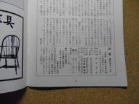 民芸　「曽我物語屏風」と「大江山屏風」　1999年10月号　平成11年 562
