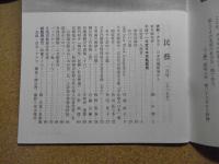 民芸　「日本民藝館展から」　2000年1月号　平成12年 565