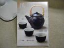 民芸　「暮らしの中の器」　2000年2月号　平成12年 566