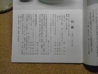 民芸　「暮らしの中の器」　2000年2月号　平成12年 566