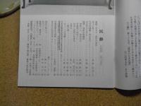 民芸　「西洋の家具」　2000年3月号　平成12年 567