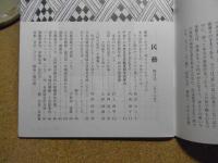 民芸　「草ビロードとアップリケ」　2000年4月号　平成12年 568