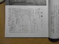 民芸　「沖縄の墓」　2000年7月号　平成12年 571