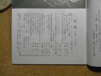 民芸　「色－日本・アジアの染織」展から　2000年10月号　平成12年 574