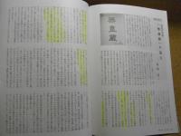民芸　「色－日本・アジアの染織」展から　2000年10月号　平成12年 574