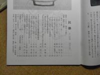 民芸　「雑誌『工藝』」　2000年12月号　平成12年 576