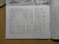 民芸　「バーナード・リーチ作品」　2001年2月号　平成13年 578