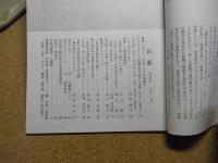 民芸　「中央アジアの染織Ⅱ」　2001年5月号　平成13年 581