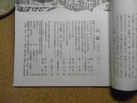 民芸　「中国石彫の拓本」　2001年6月号　平成13年 582