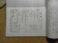 民芸　「ネパールのグルロ」　2001年9月号　平成13年 585