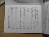民芸　「日本民藝館展」　2002年1月号　平成14年 589