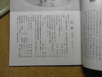 民芸　「日本民藝館名品展　東洋編」　2002年4月号　平成14年 592
