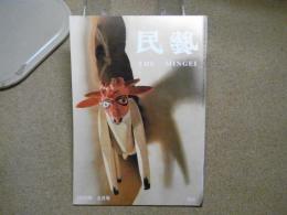 民芸　「世界のおもちゃ」　2002年6月号　平成14年 594